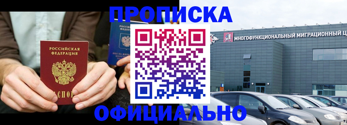 временная регистрация законно в Воскресенске