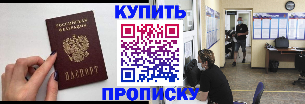 прописка гарантия в Воскресенске