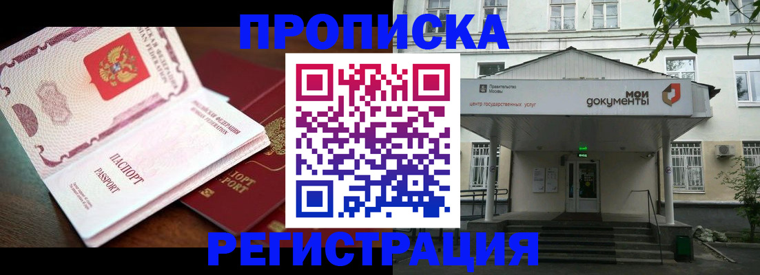 прописка паспорт в Воскресенске
