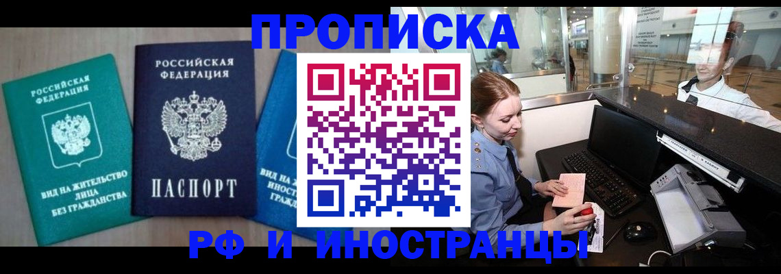 прописка законно в Воскресенске