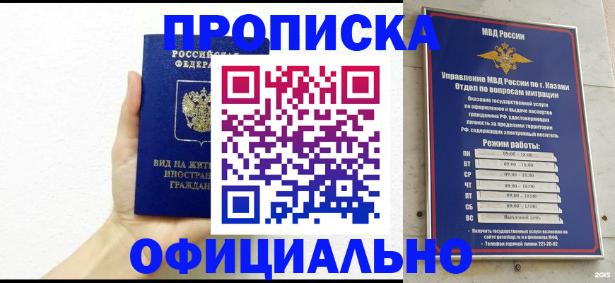 прописка штамп в Воскресенске
