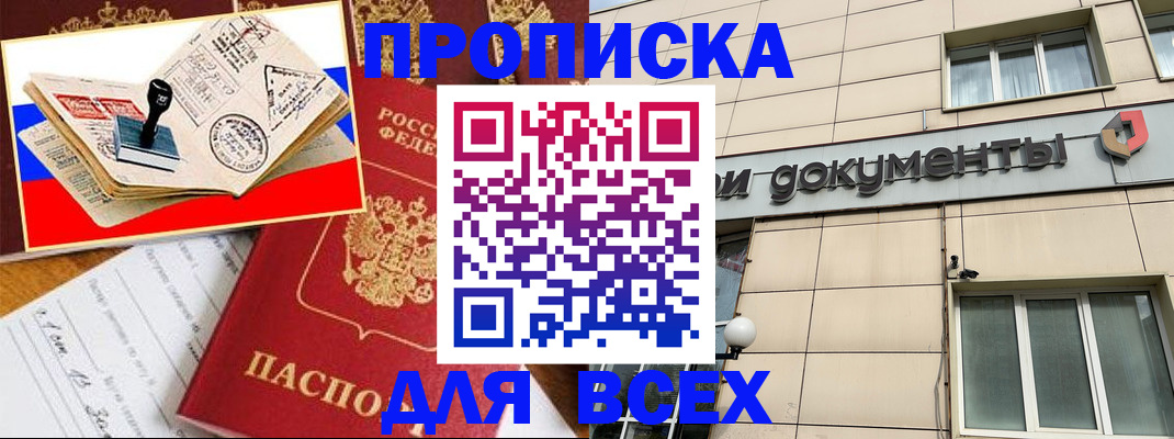 временная регистрация недорого в Воскресенске