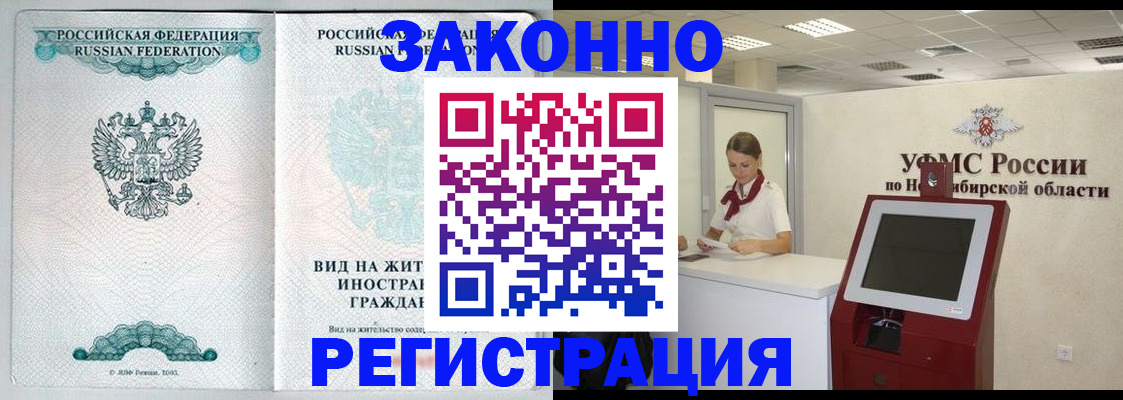 временная регистрация законно в Воскресенске