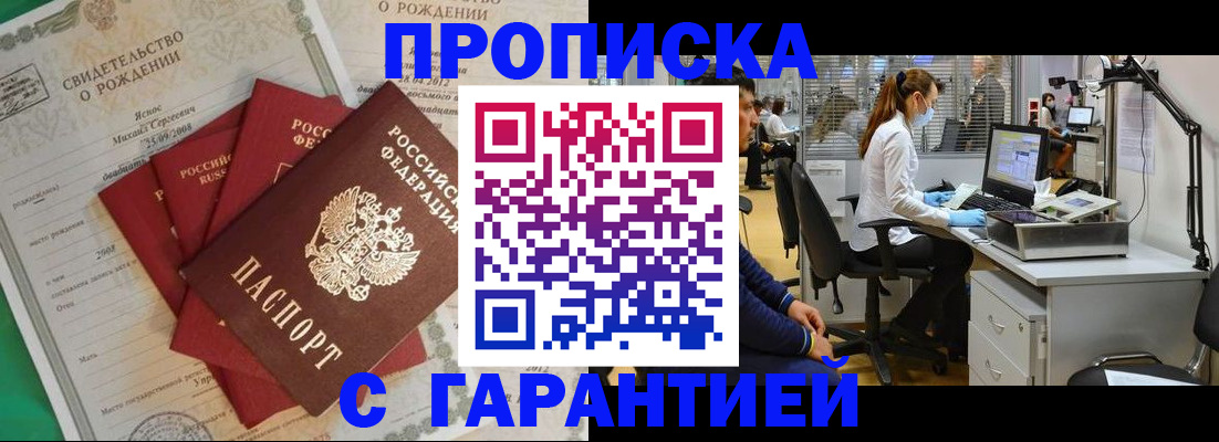 прописка ребенка в Воскресенске