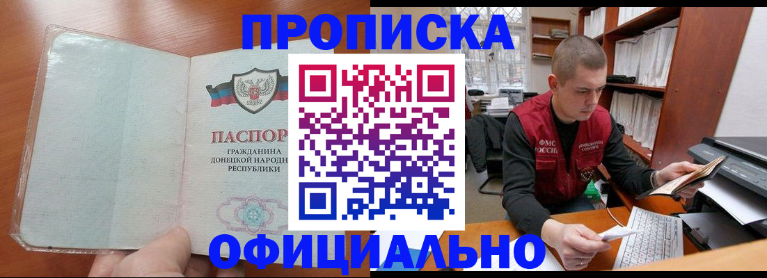 прописка в Воскресенске