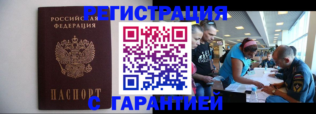 временная регистрация гарантия в Воскресенске