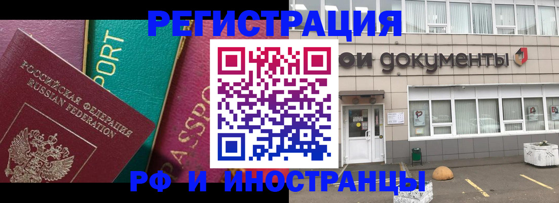 прописка регистрация в Воскресенске
