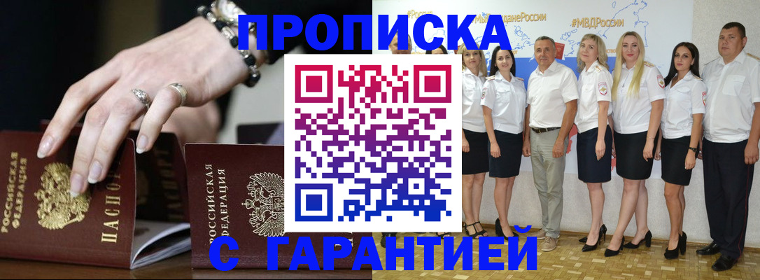 прописка для школы в Воскресенске