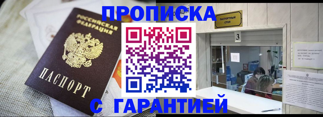 прописка для кредита в Воскресенске